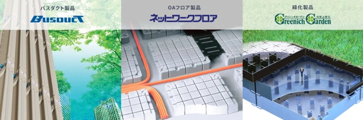 共同カイテックの主要製品