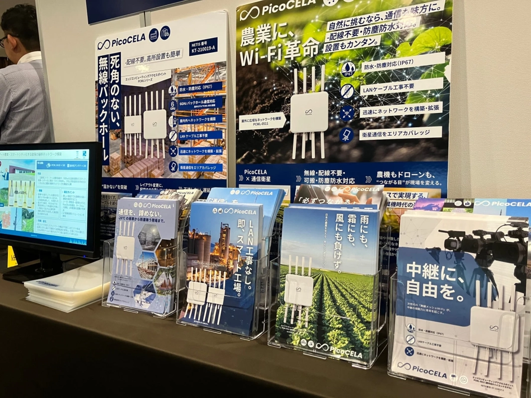 無線ネットワークソリューション展示ブース