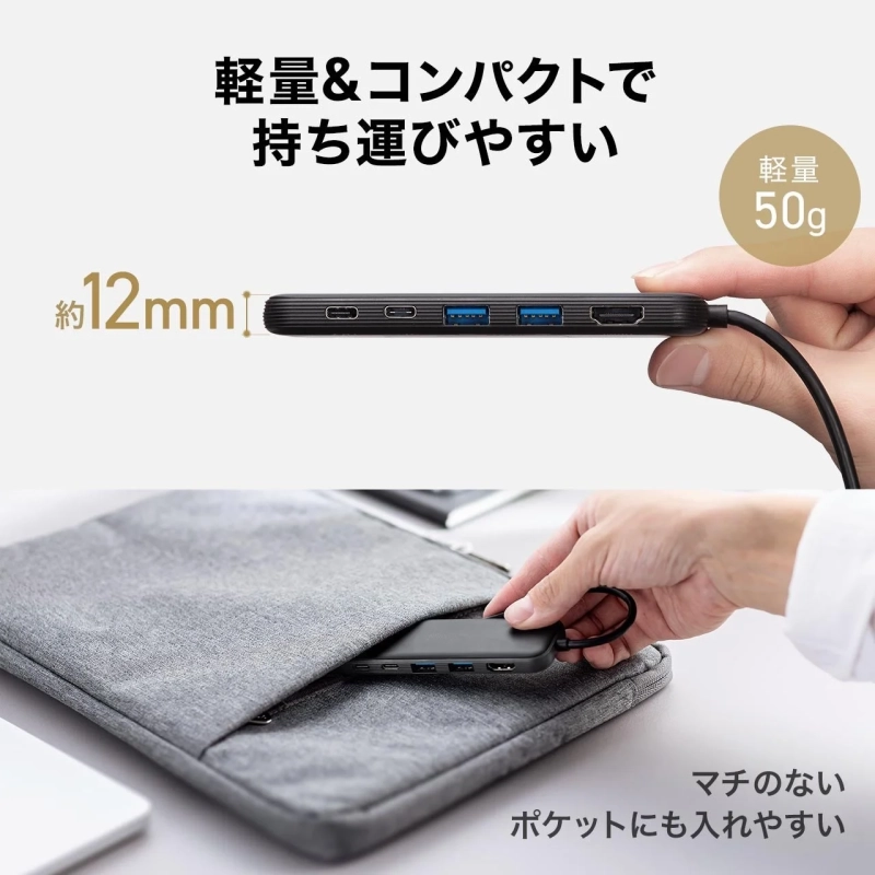 軽量・コンパクトで持ち運びやすいUSBハブ