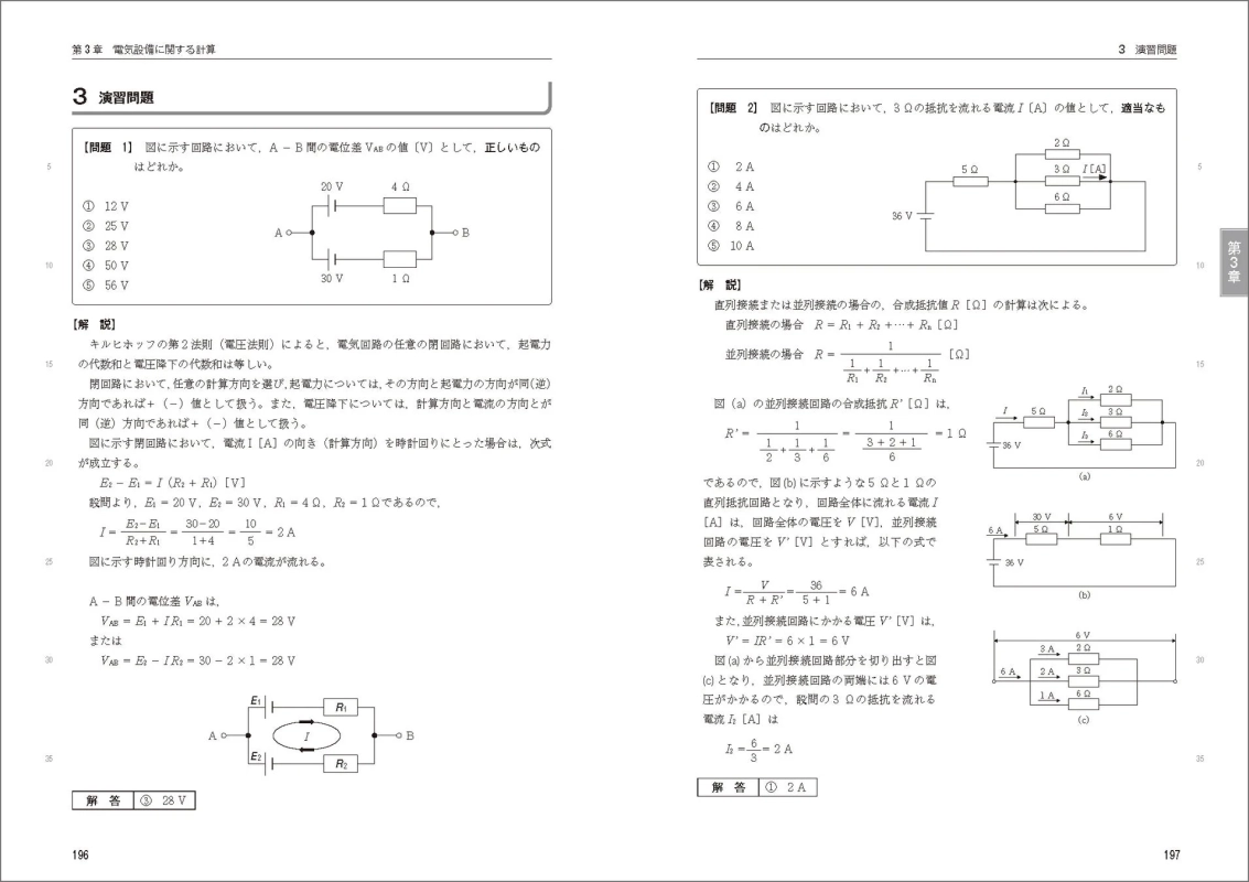 電気設備に関する計算問題