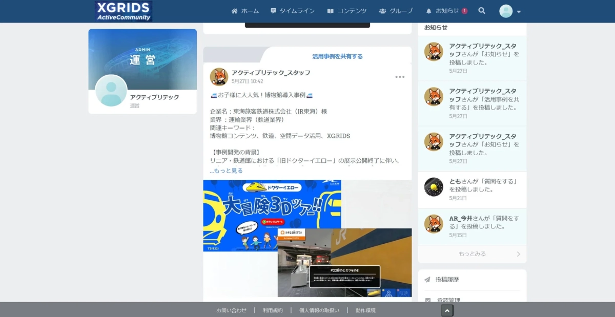 XGRIDSコミュニティサイトの画面。JR東海リニア・鉄道館での「旧ドクターイエロー」を用いた博物館導入事例が紹介されている