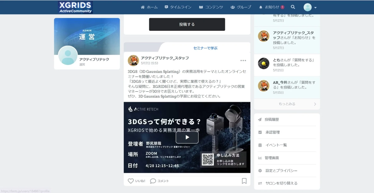 XGRIDSコミュニティサイトの画面。アクティブリテックが3DGSの実務活用に関するオンラインセミナーを告知している