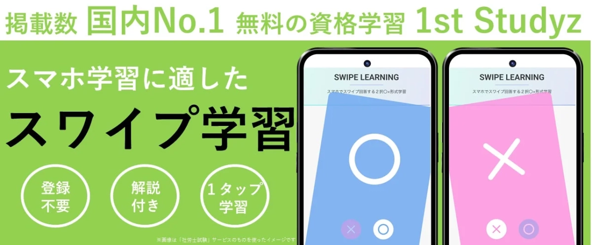 スワイプ学習