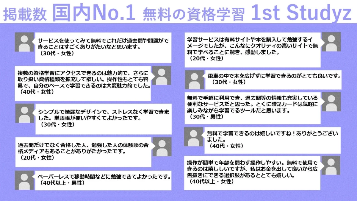 ユーザーの声