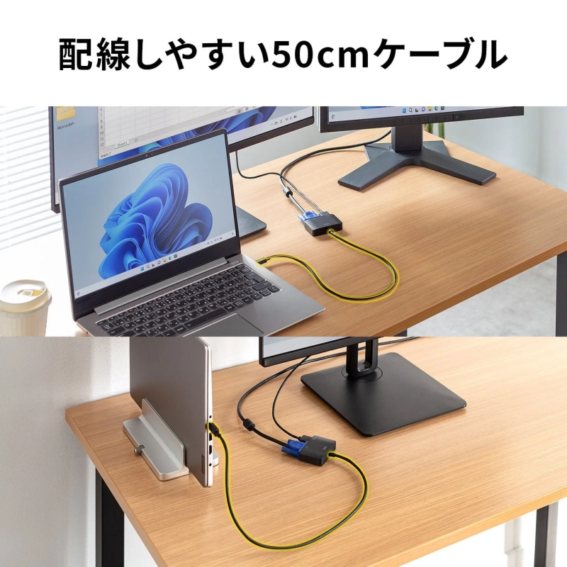 配線しやすい50cmケーブル