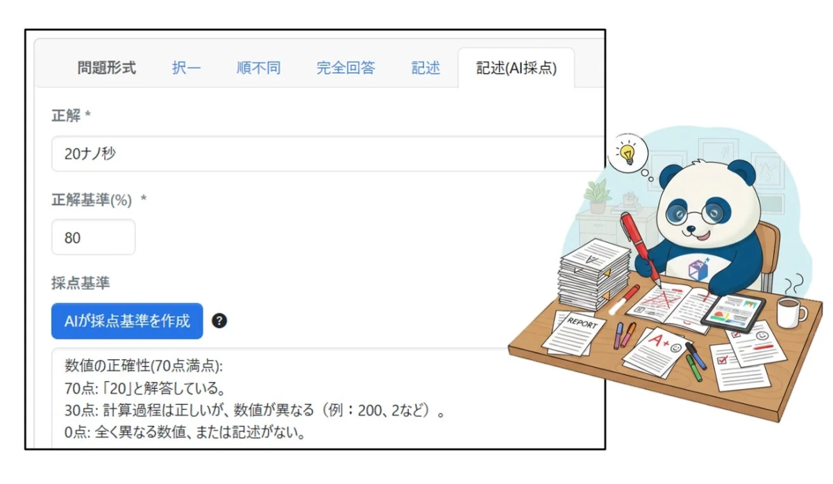 記述式テストのAI採点設定画面