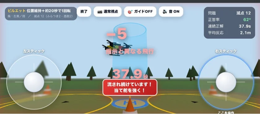 ドローンの飛行シミュレーションゲーム画面