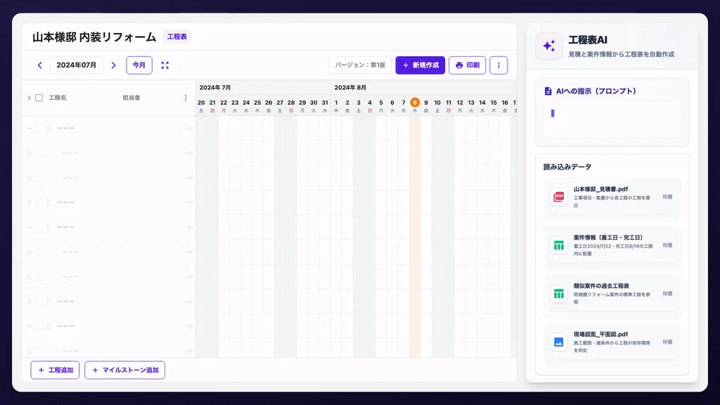 工程表AIの仕組みを示す画面