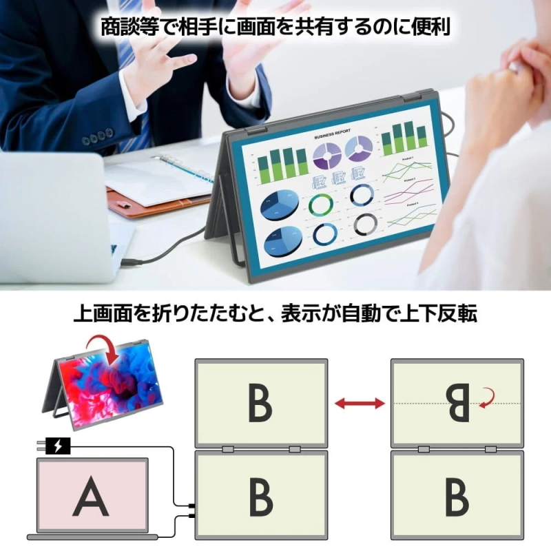 商談や会議での画面共有に便利なポータブルデュアルモニター