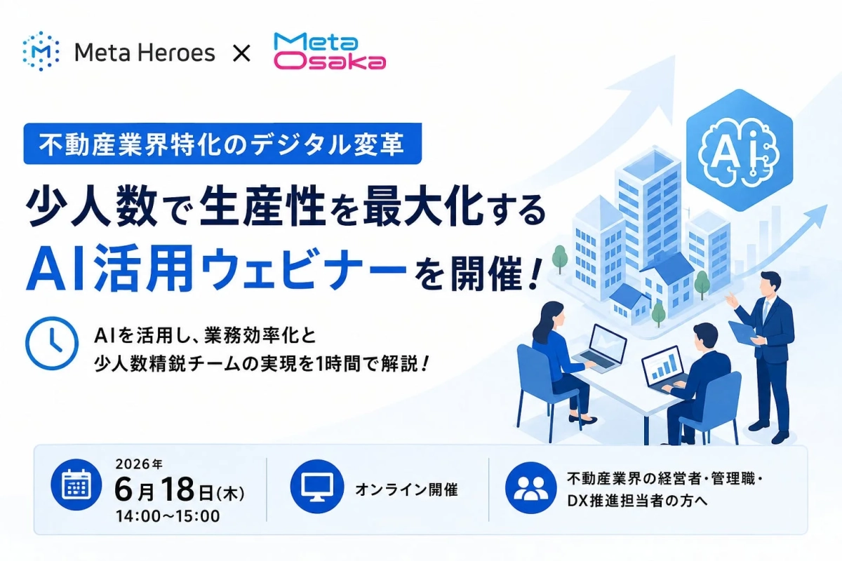 不動産業界特化のデジタル変革