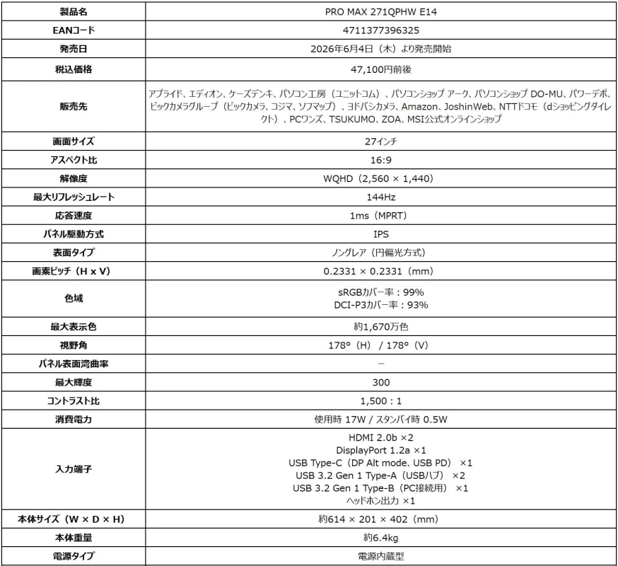 製品仕様表