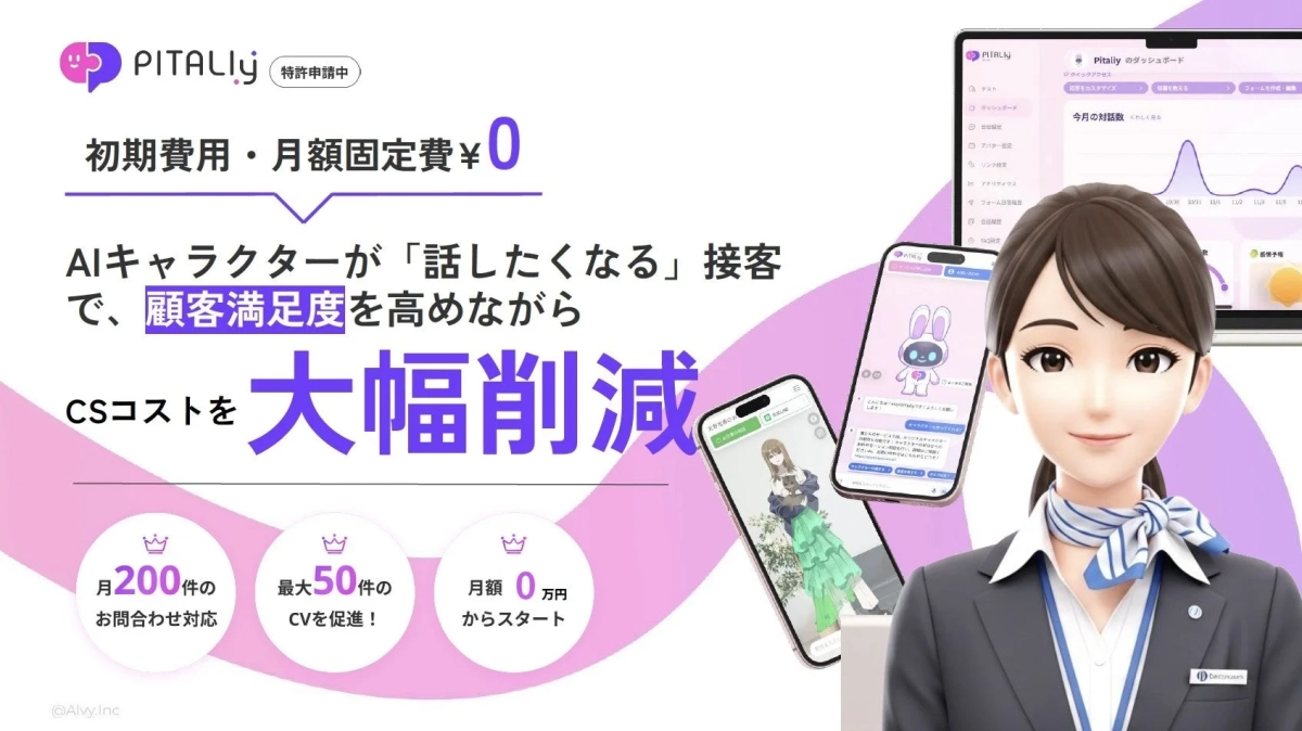 PITALIYとは