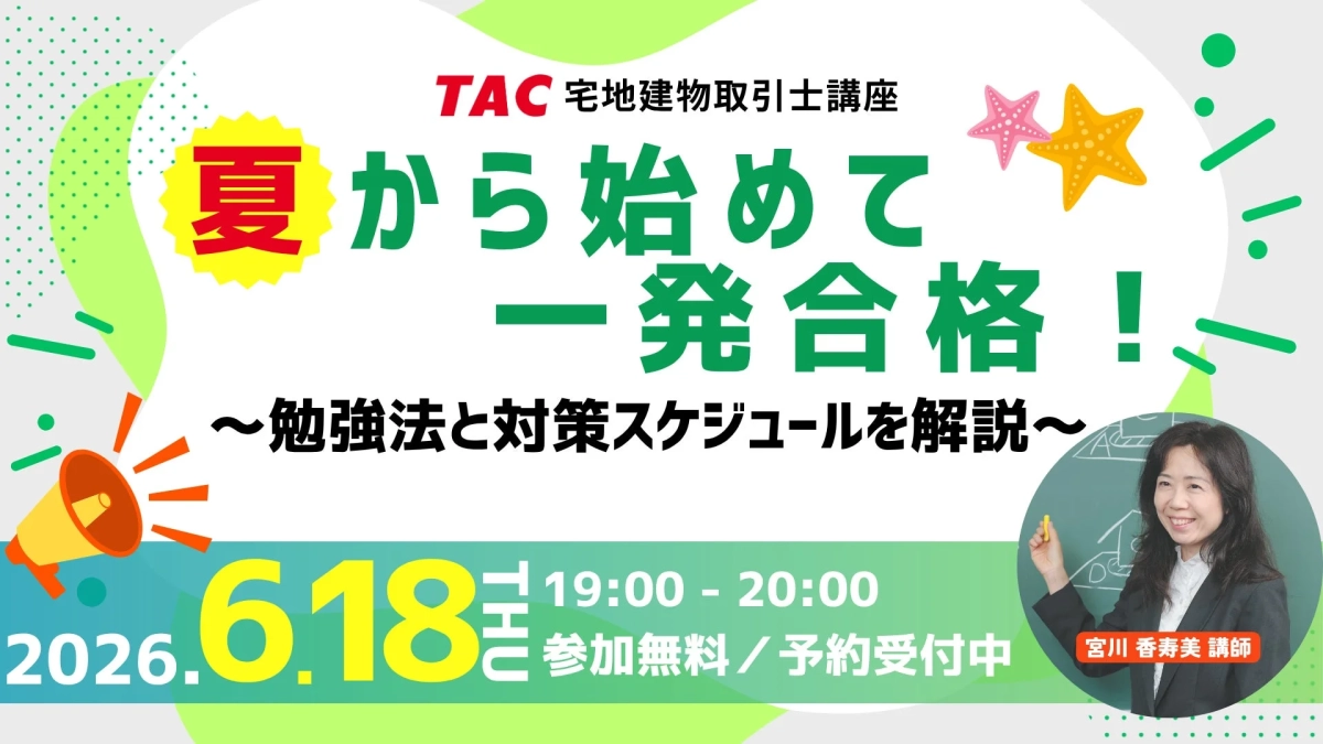 夏から始めて一発合格!無料オンラインセミナー