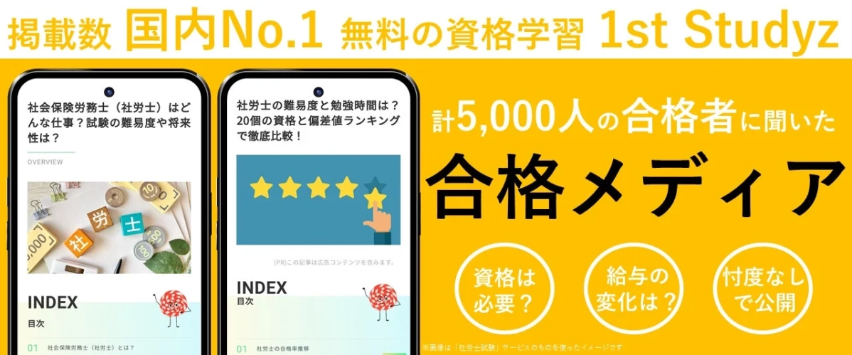 合格メディア