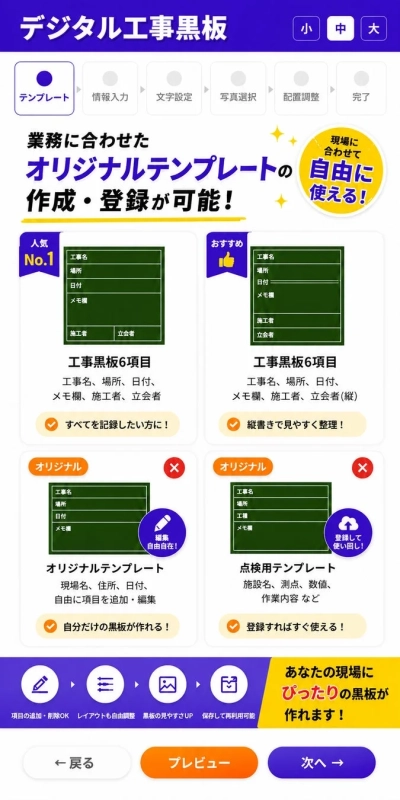 デジタル工事黒板 テンプレートカスタマイズ