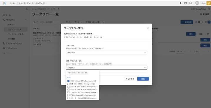ワークフロー実行画面