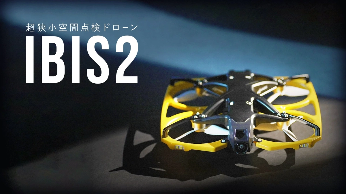 超狭小空間点検ドローン IBIS2