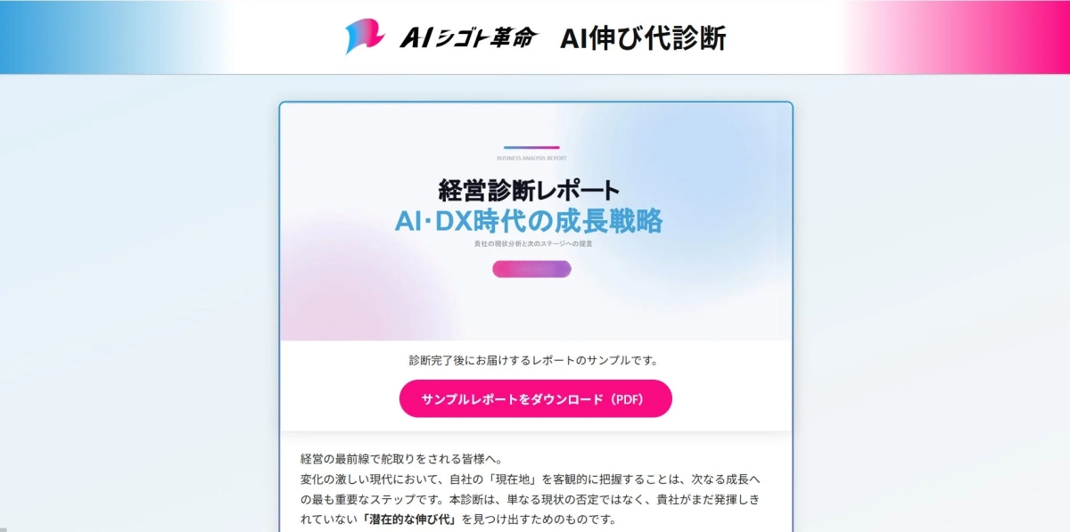 AI伸び代診断のレポートサンプル
