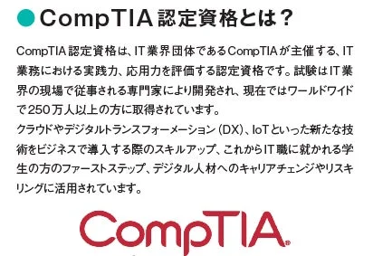 CompTIA A+ 認定資格とは
