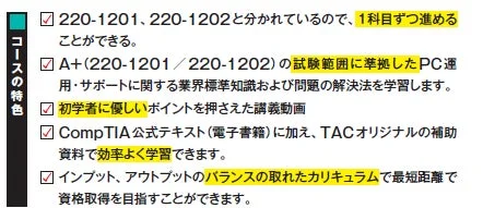 コースの特色