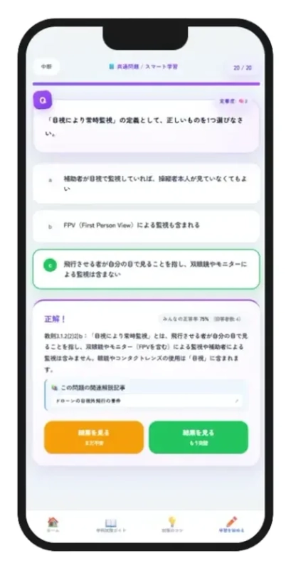 スマート学習