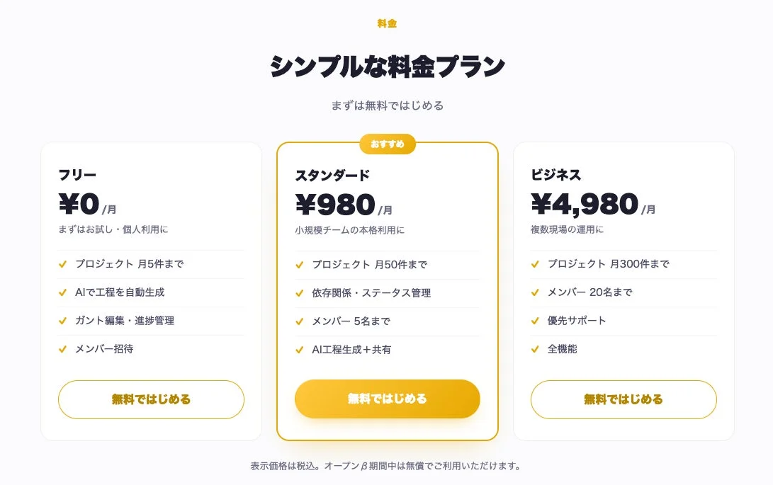 シンプルな料金プラン