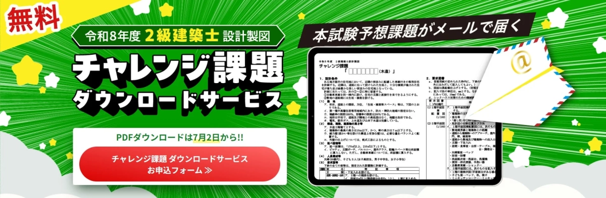 チャレンジ課題ダウンロードサービス