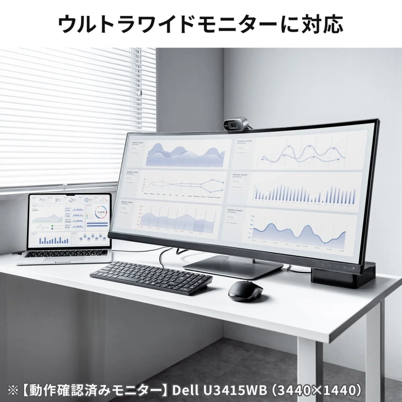 ウルトラワイドモニターに対応する作業環境のイメージ