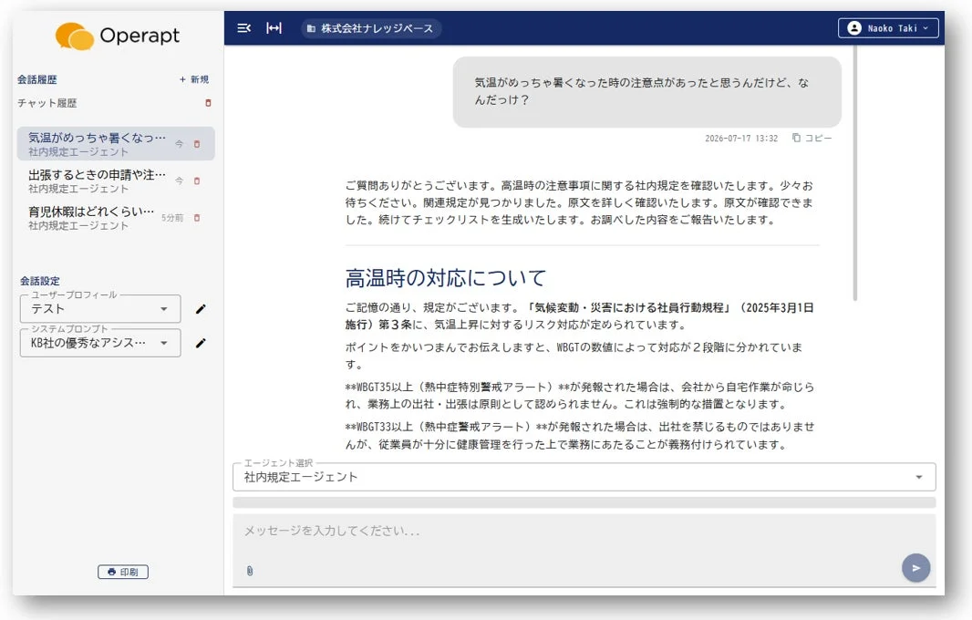 高温時の対応に関する社内規定のチャット例