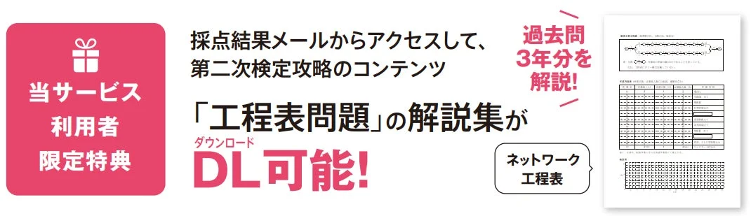 工程表問題解説集