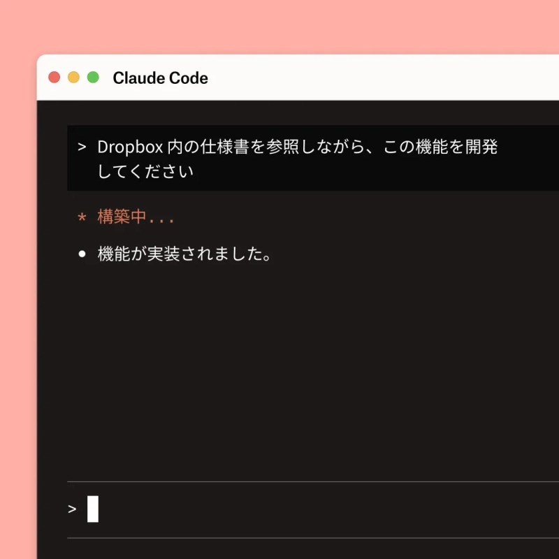Claude Code向けDropboxプラグインの画面
