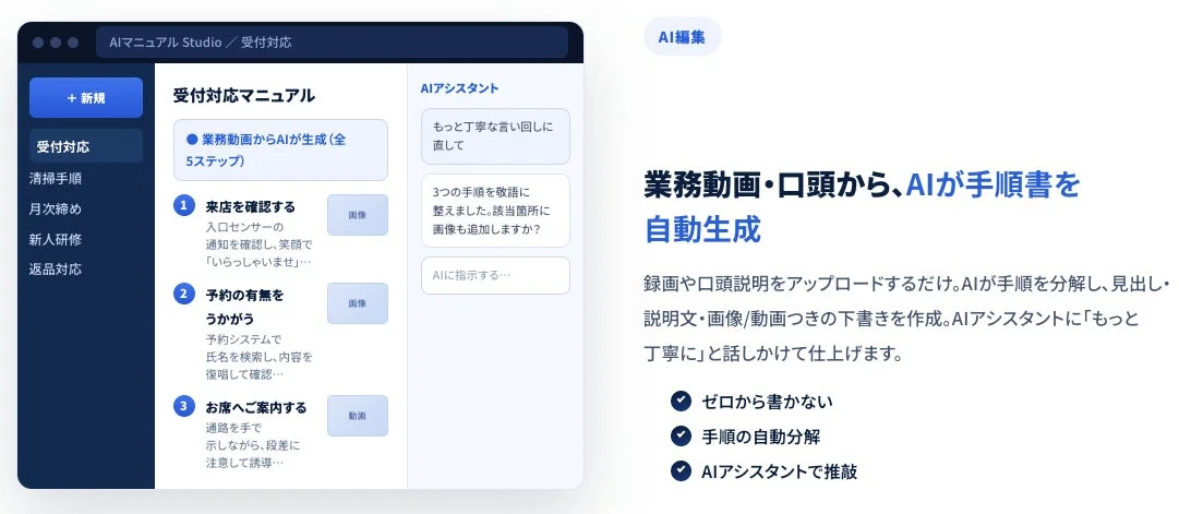 AIによるマニュアル初稿作成画面