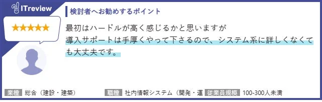 導入サポートに関するレビュー