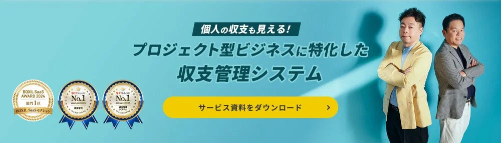 プロジェクト収支管理システム「プロカン」の紹介画像