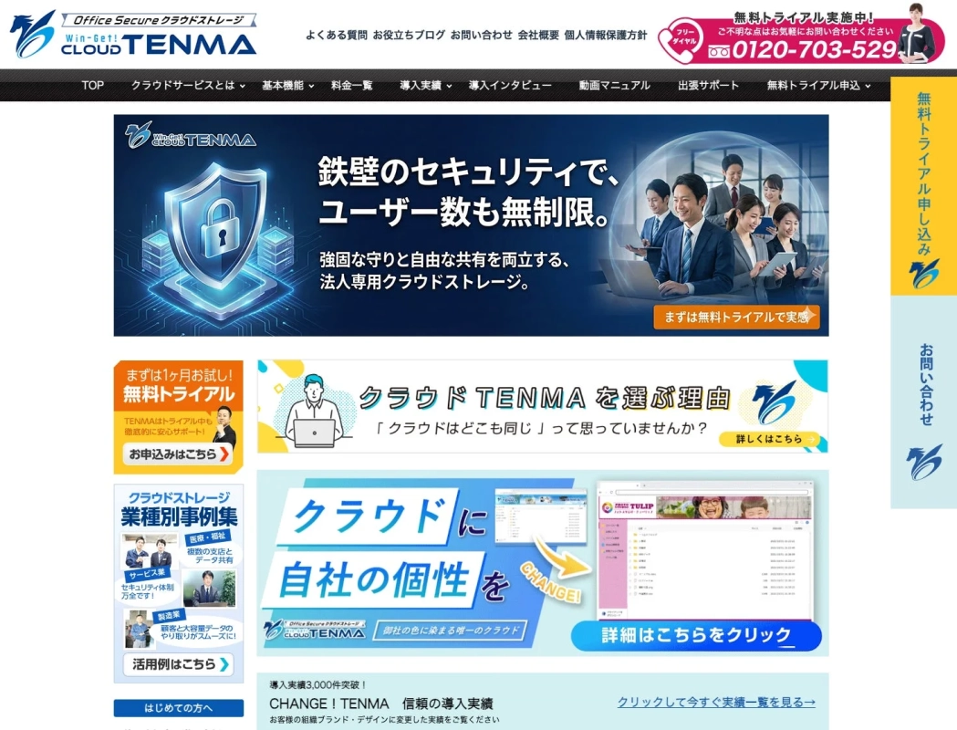 TENMA公式サイト