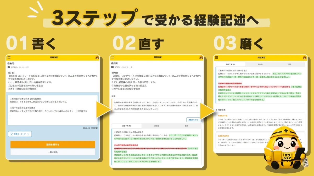 経験記述を3ステップで磨く