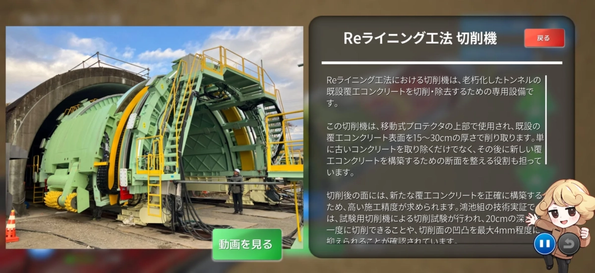 Reライニング工法における切削機