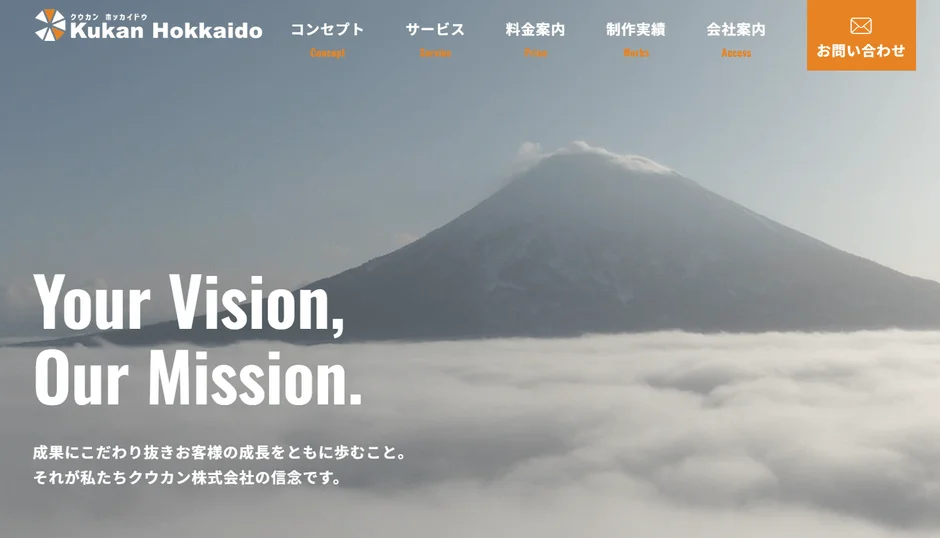 クウカン北海道のウェブサイト