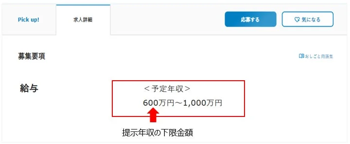 求人情報サイトの給与欄