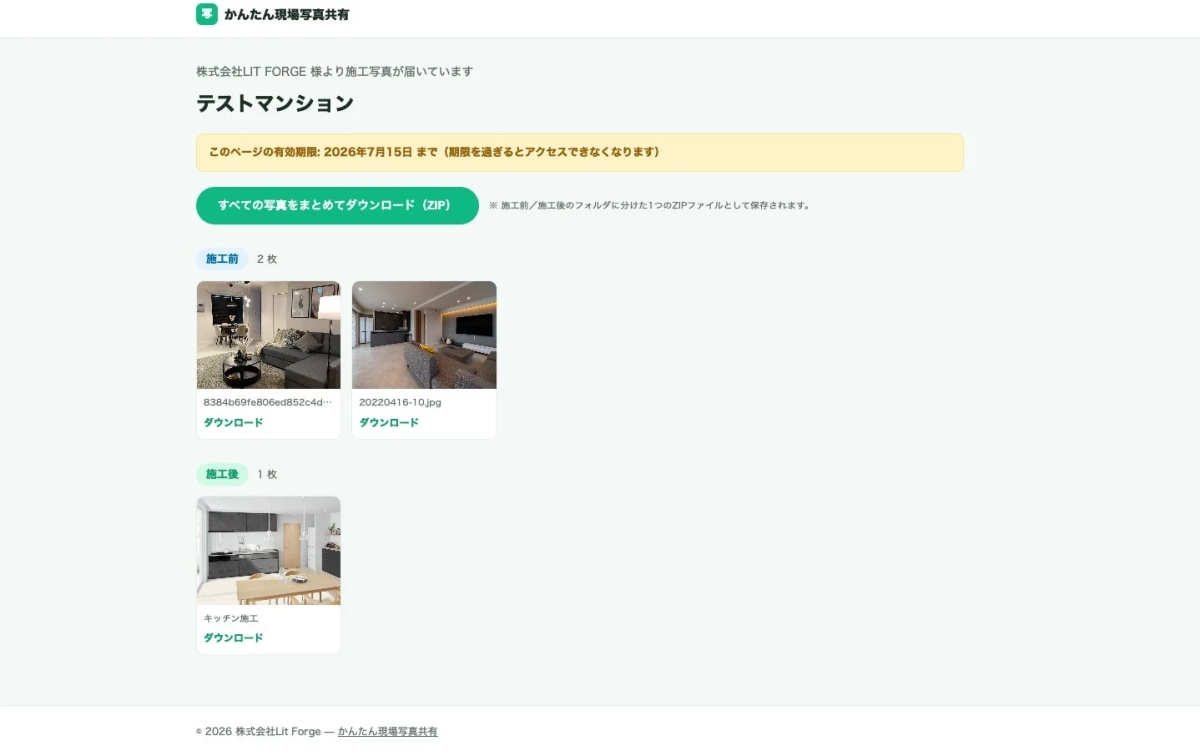 共有された写真表示画面