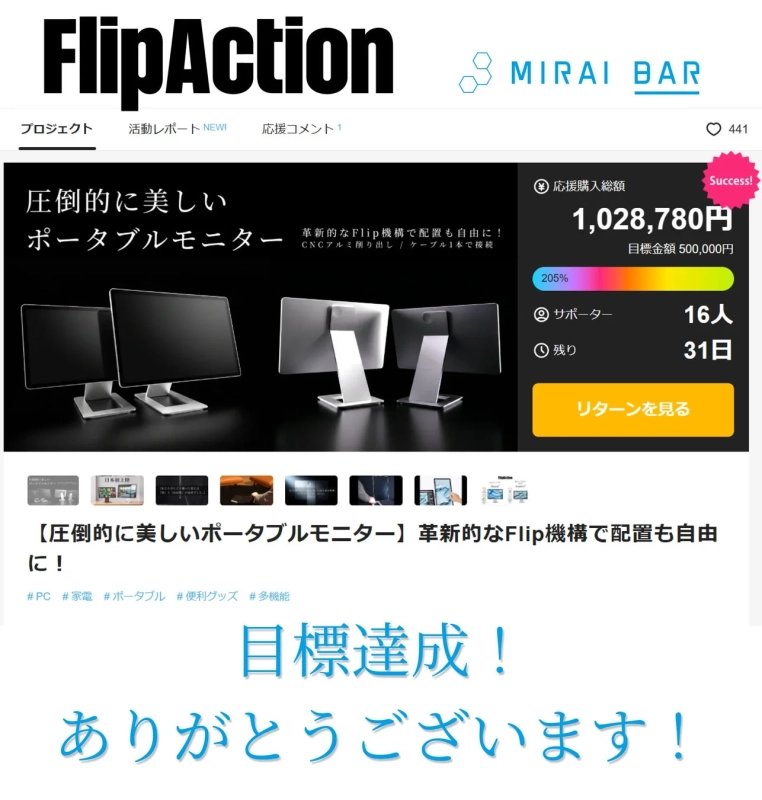 FlipActionクラウドファンディングページ