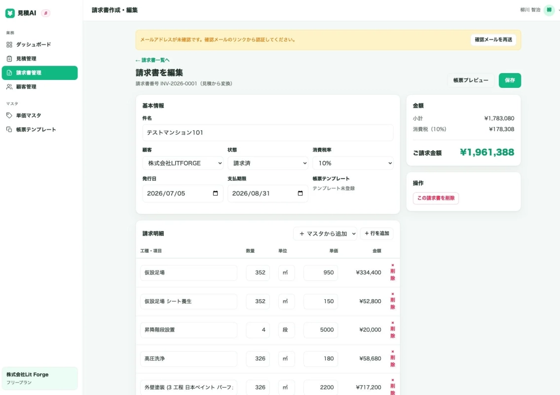 請求書作成画面
