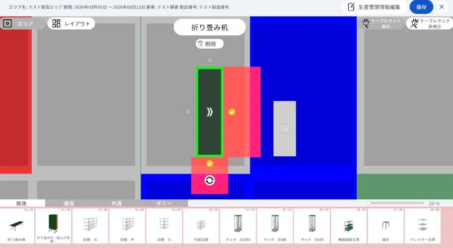 生産管理情報編集画面