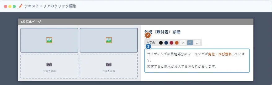 編集画面