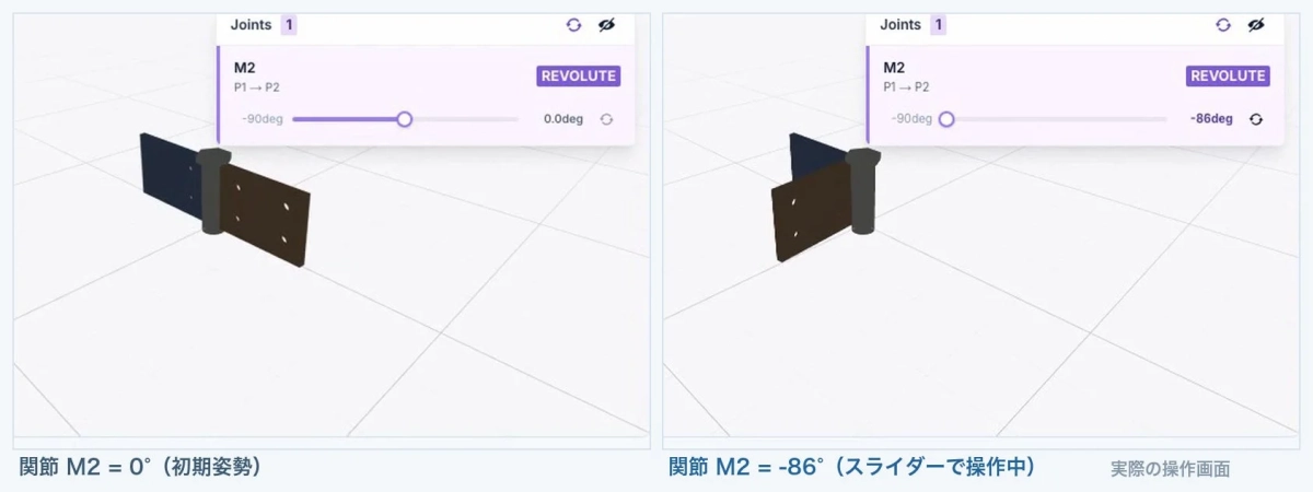 関節スライダー操作で蝶番モデルが開閉する様子