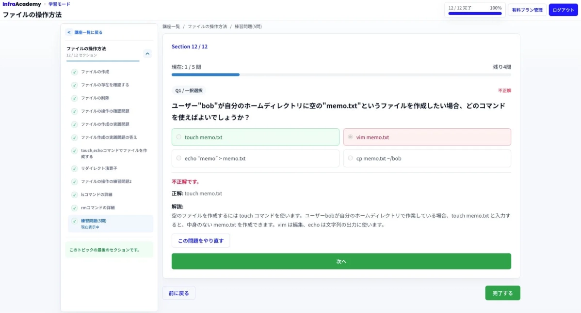 オンライン学習コースのLinuxファイル操作に関する練習問題画面