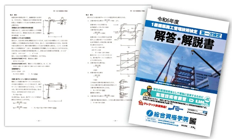 解答・解説書の表紙