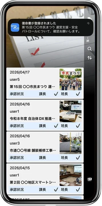 復命書アプリの通知画面