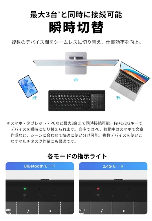 マルチデバイス接続説明