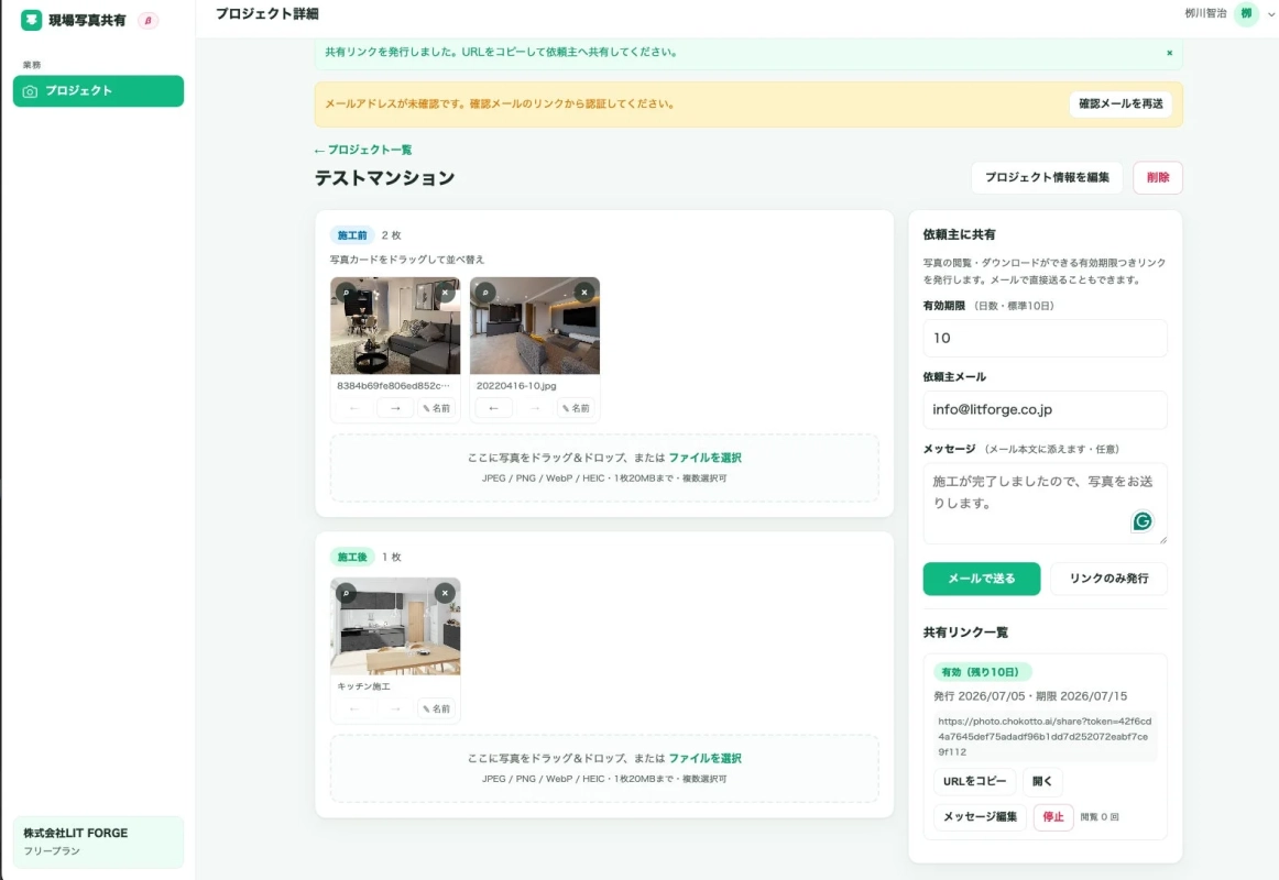 現場写真共有画面
